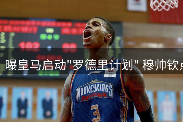 曝皇马启动"罗德里计划" 穆帅钦点瓜帅爱将重塑中场核心