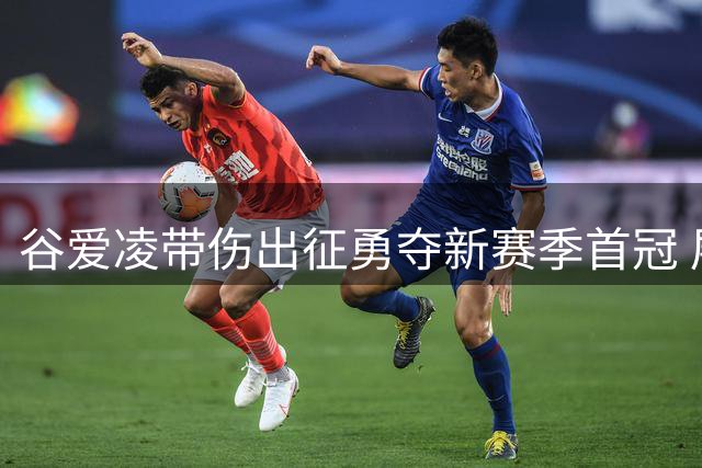 谷爱凌带伤出征勇夺新赛季首冠 展现爱国情怀